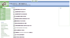 Desktop Screenshot of optimization.org.cn