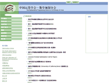 Tablet Screenshot of optimization.org.cn